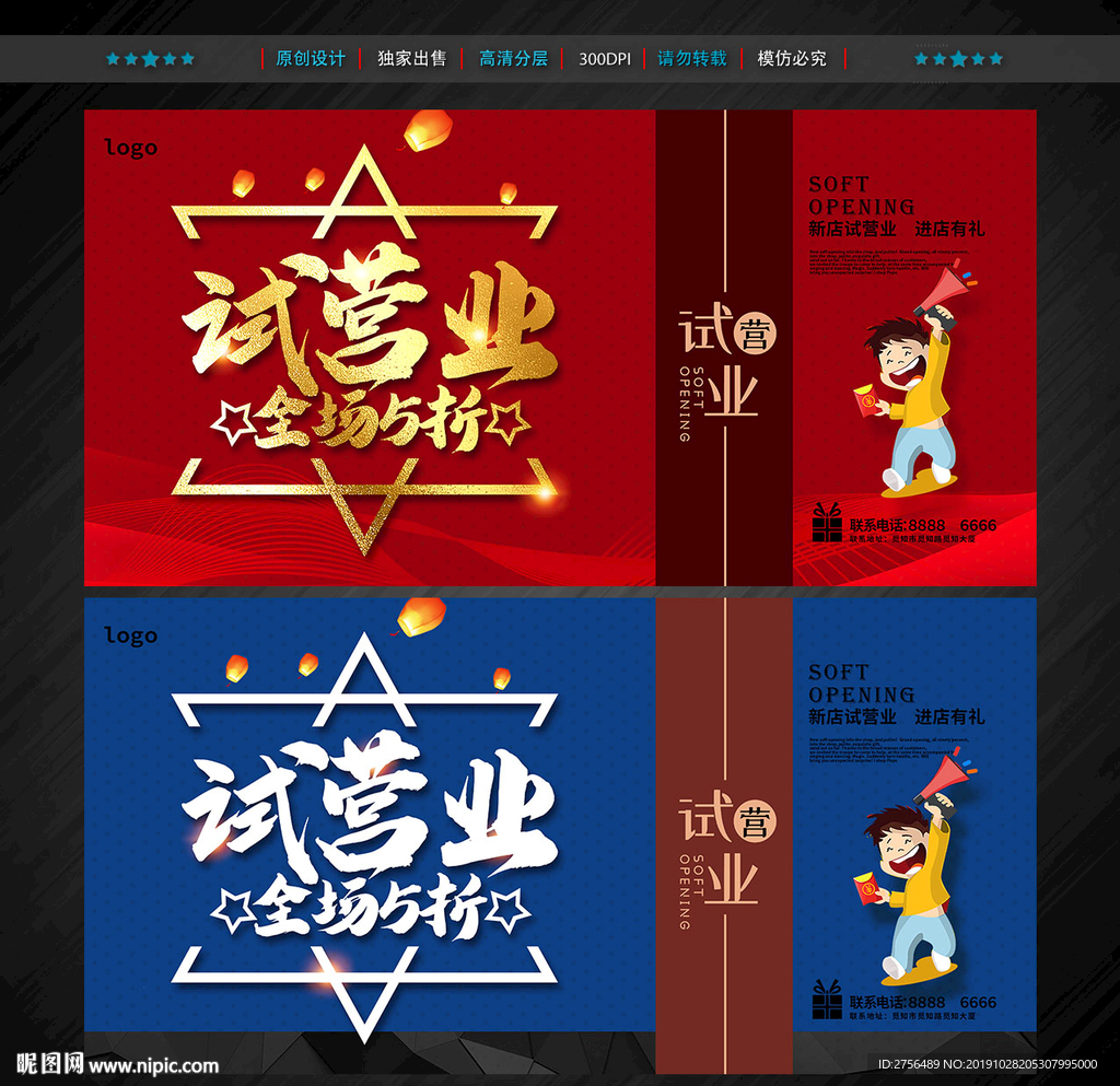 试营业