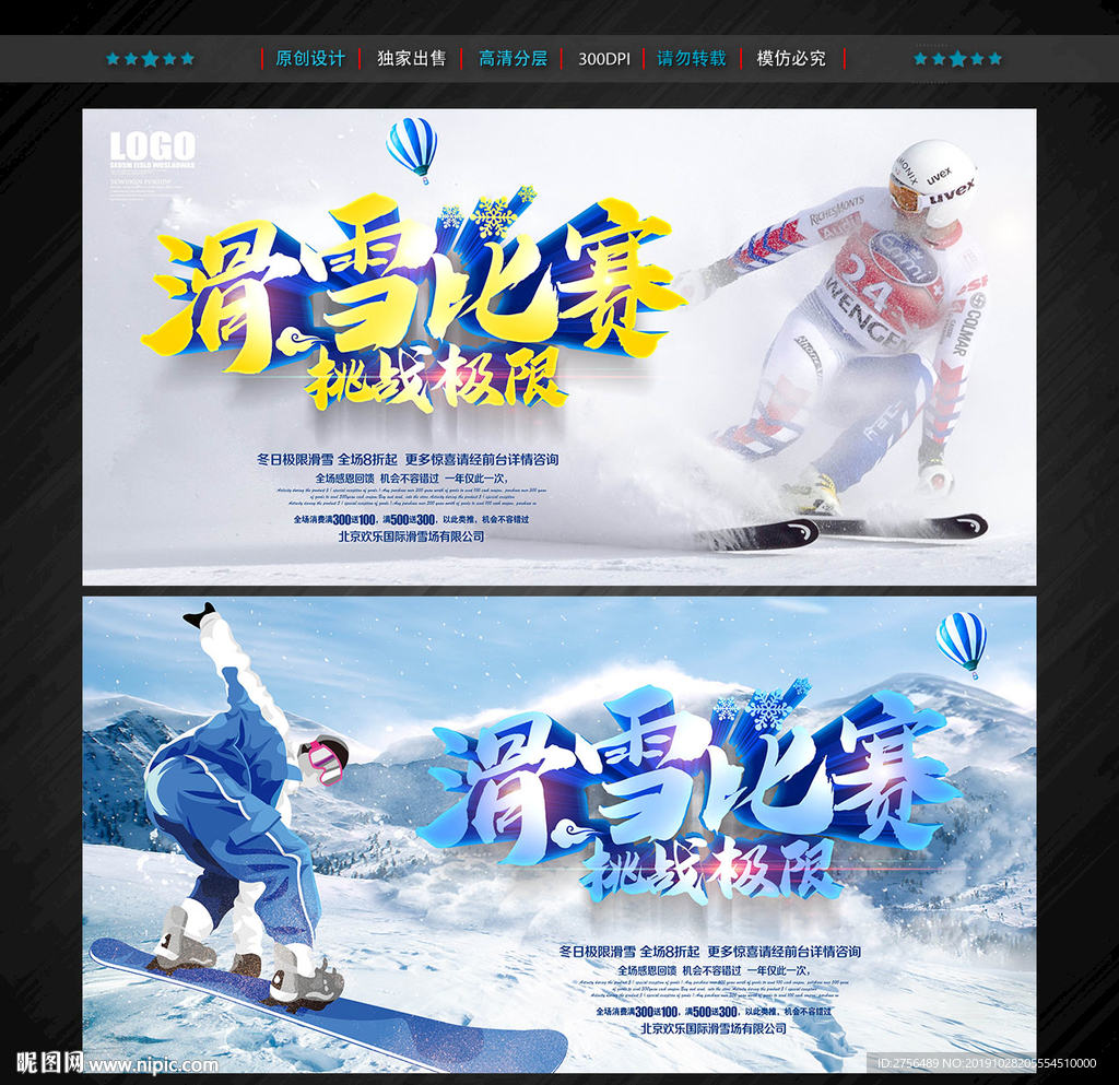 滑雪比赛