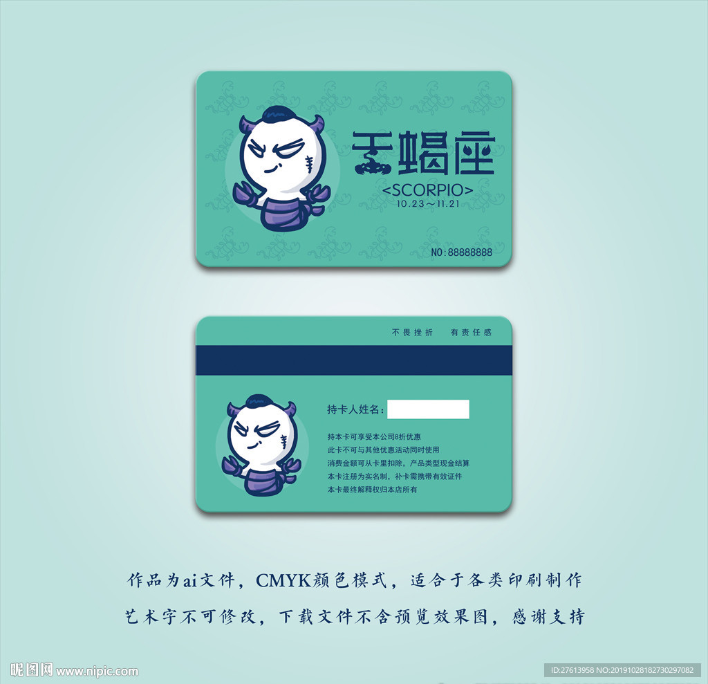 天蝎座