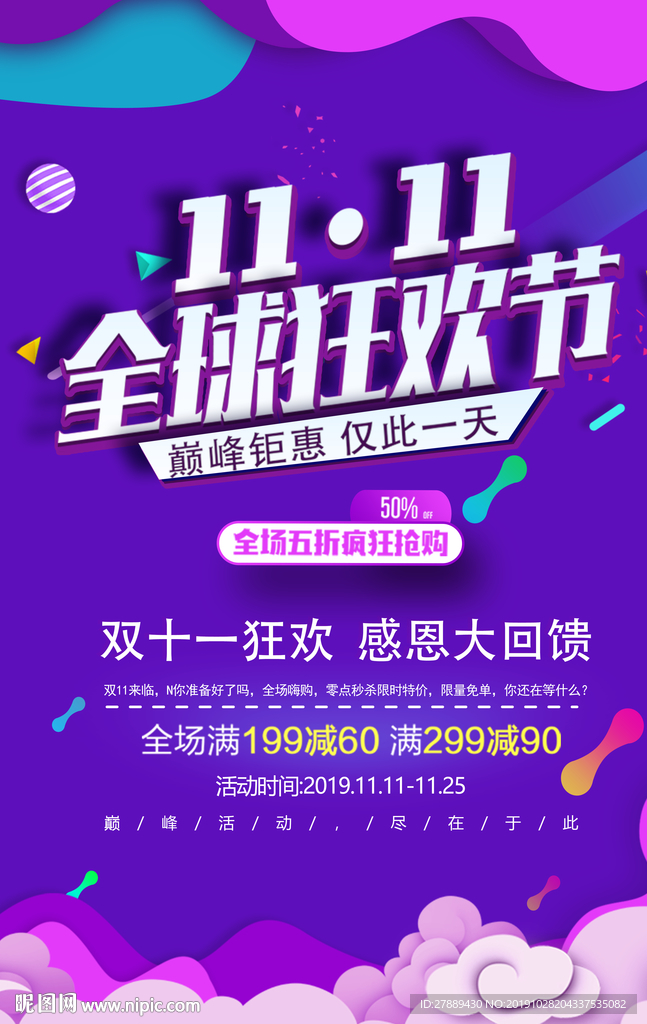 双十一