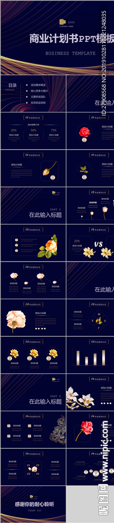 商业计划书PPT