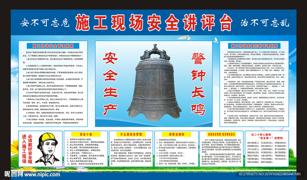 班前讲评台班前评讲台安全教育
