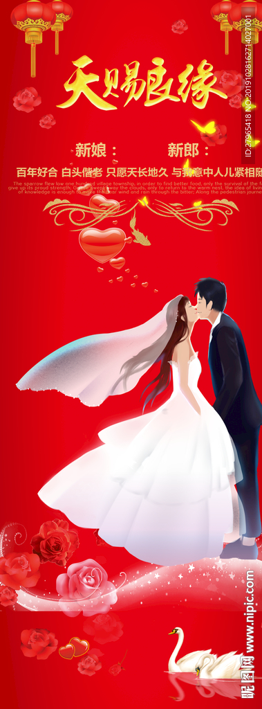 天赐良缘展板