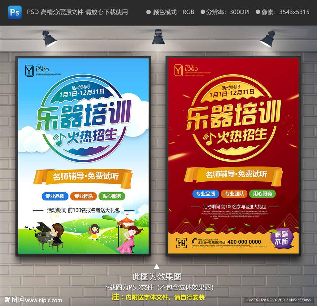 乐器培训