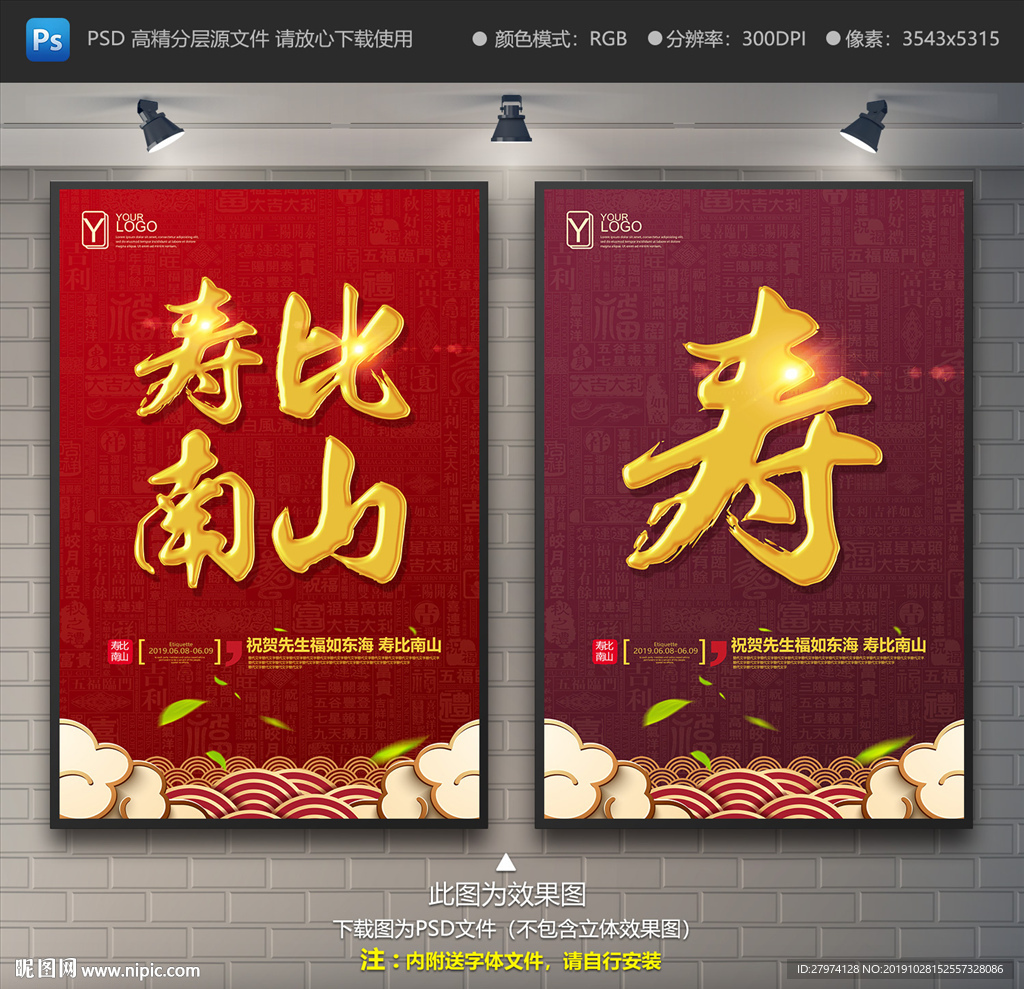 贺寿