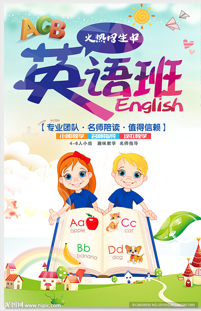 英语班