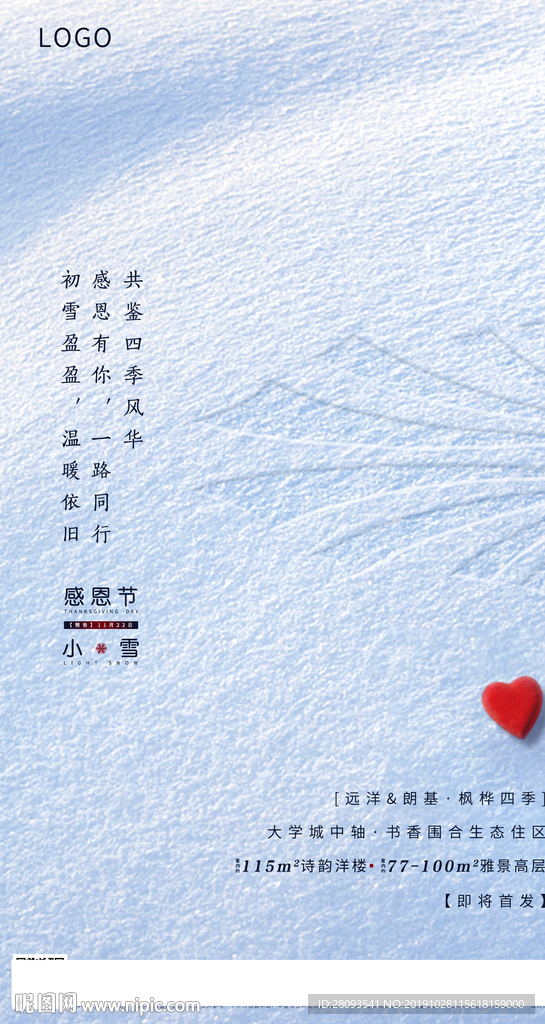 地产 小雪感恩节