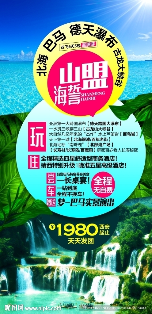 山盟海誓-微信图