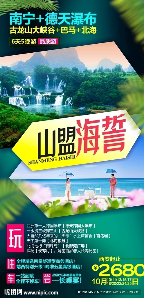 山盟海誓-微信图02