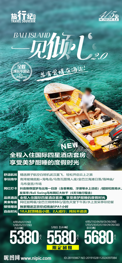 巴厘岛旅游海报