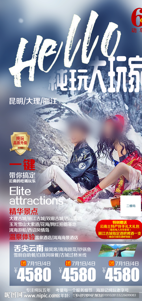 云南旅游海报