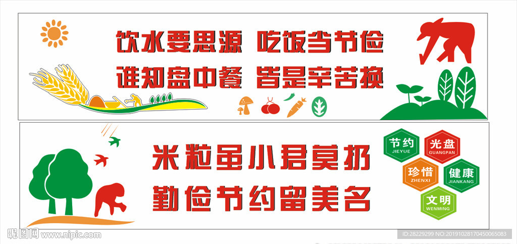 学校餐厅文化墙