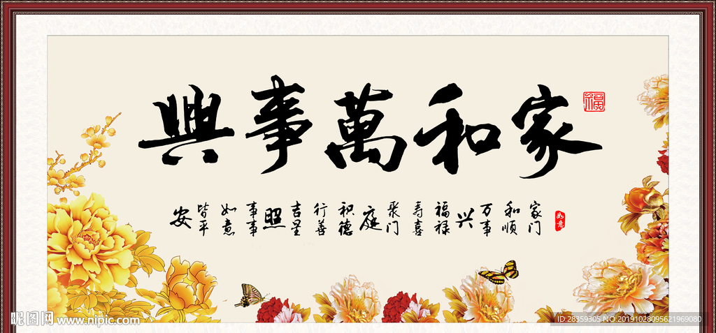 家和万事兴 客厅挂画