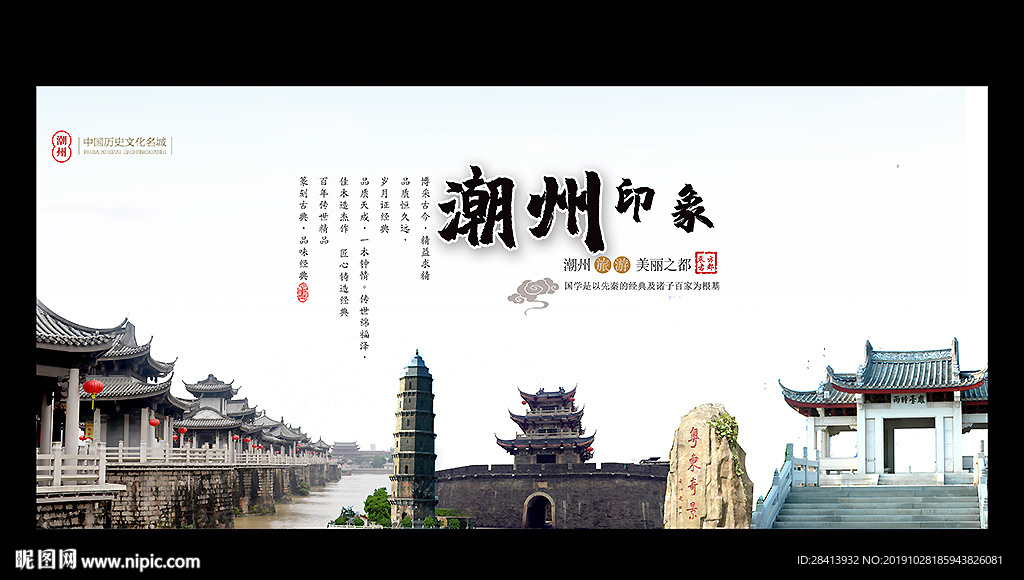 潮州