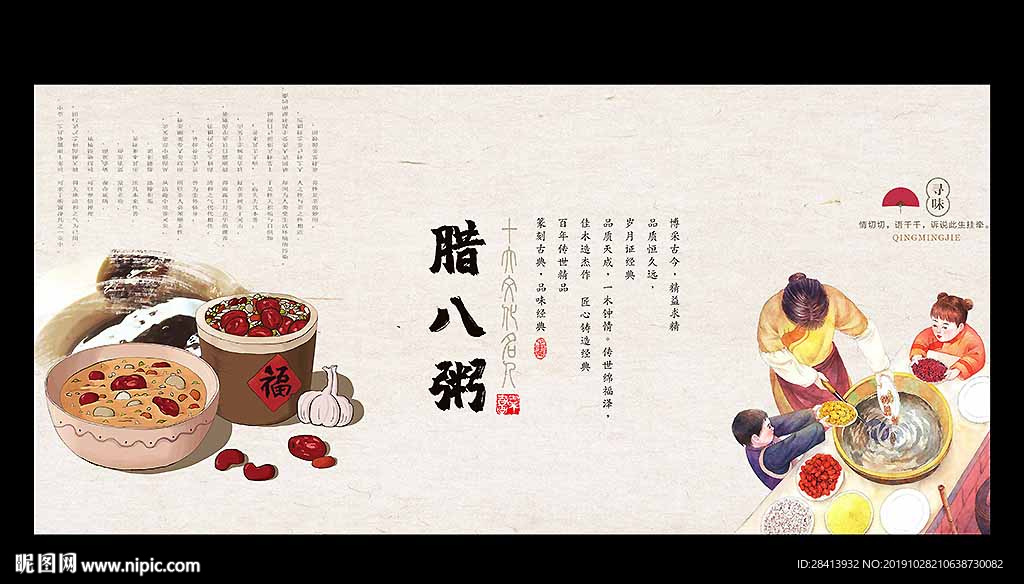 腊八粥