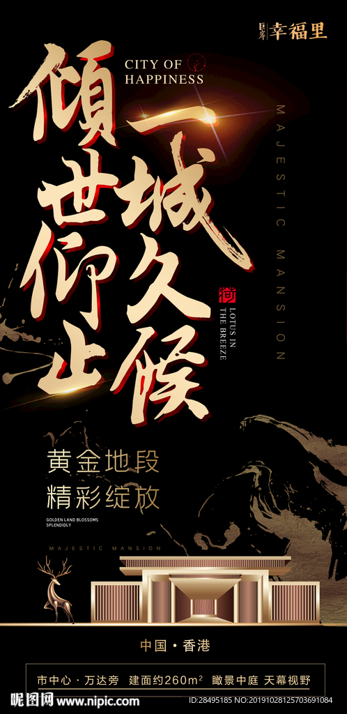新中式地产