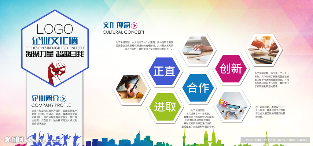 企业理念 文化 背景墙 合作