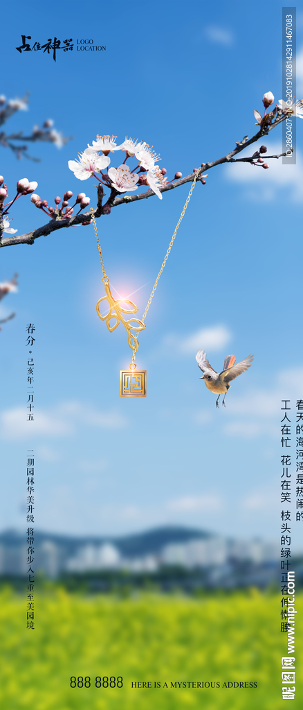 春分