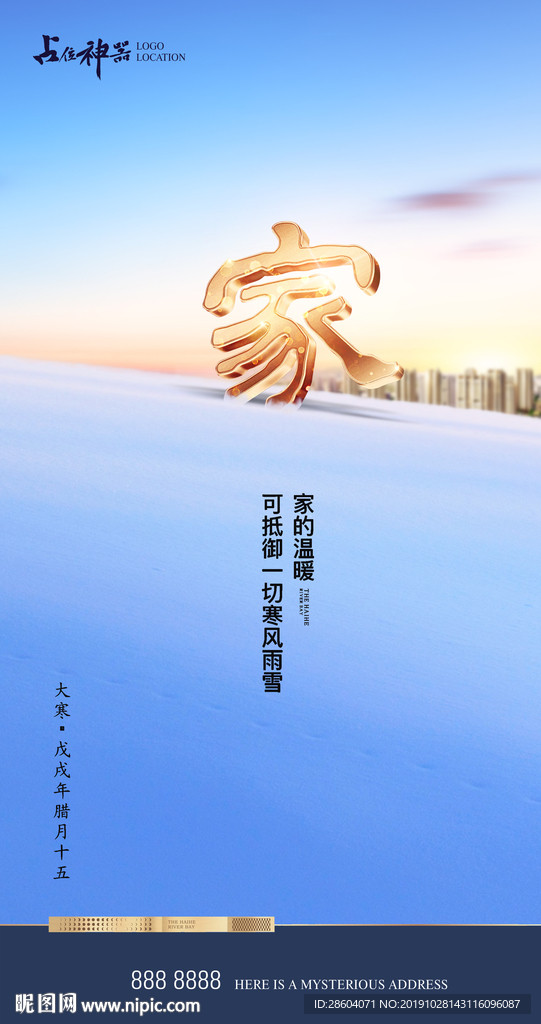 大寒