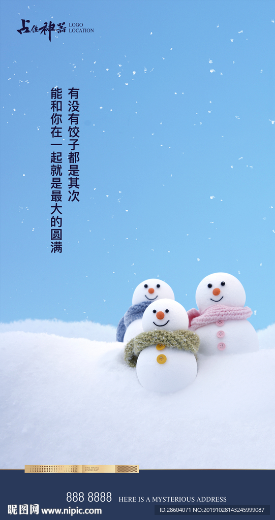冬至
