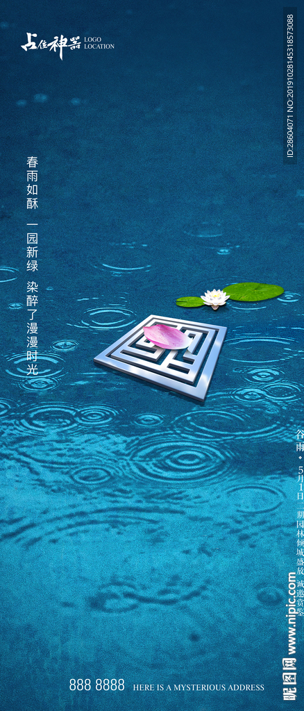 谷雨