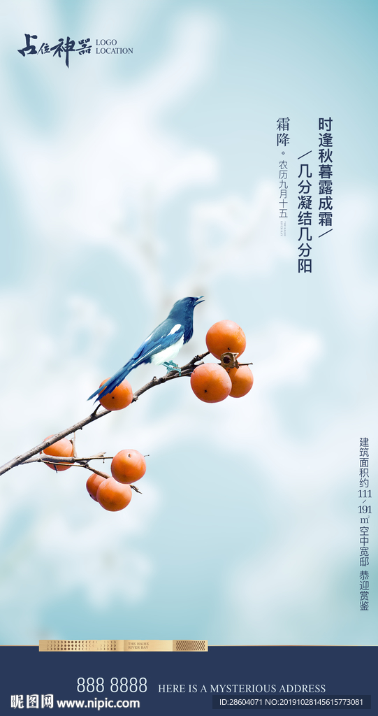 寒露