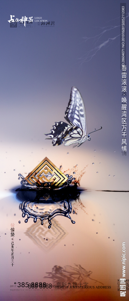 惊蛰