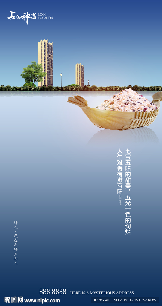 腊八