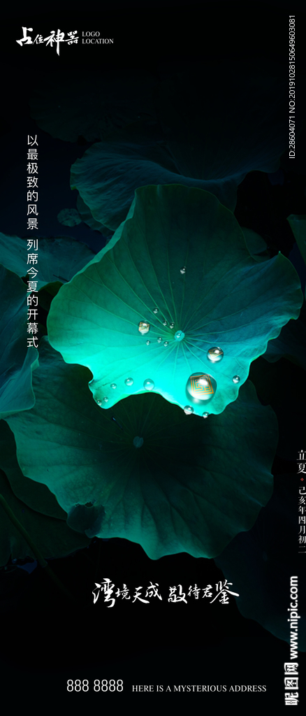 立夏