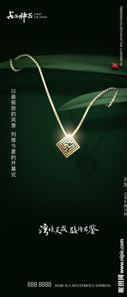 立夏