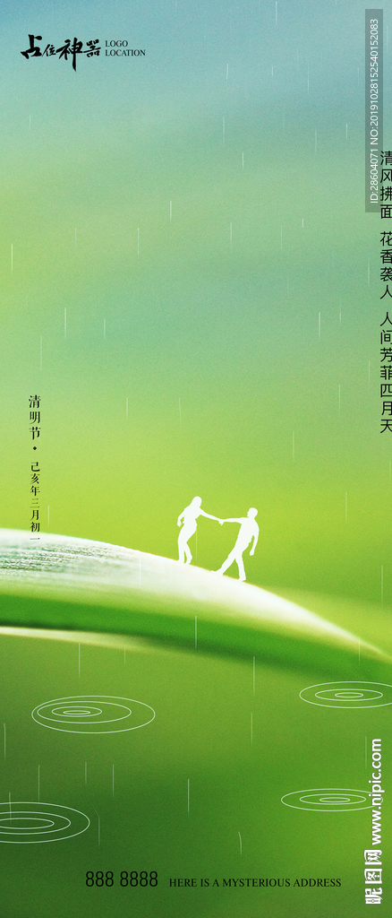 清明