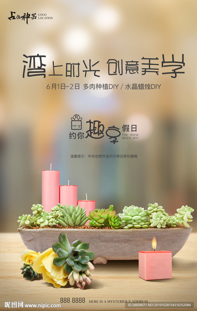 多肉活动