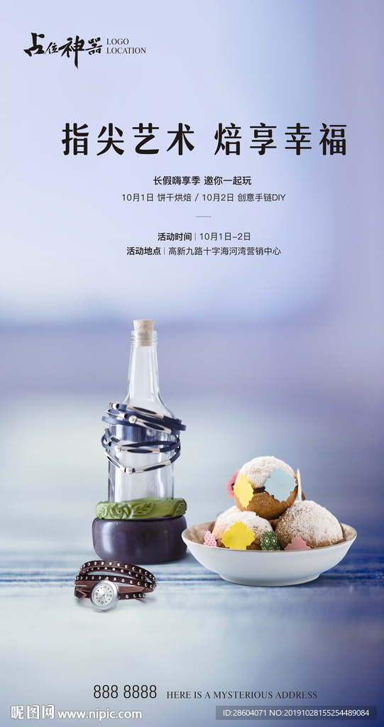 蛋糕DIY