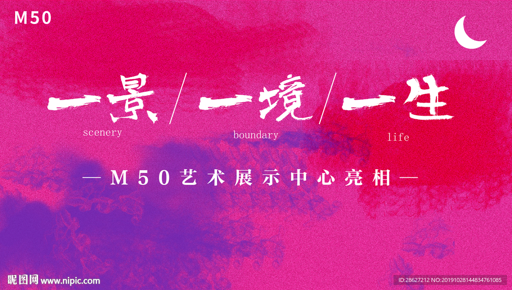 地产艺术风格海报