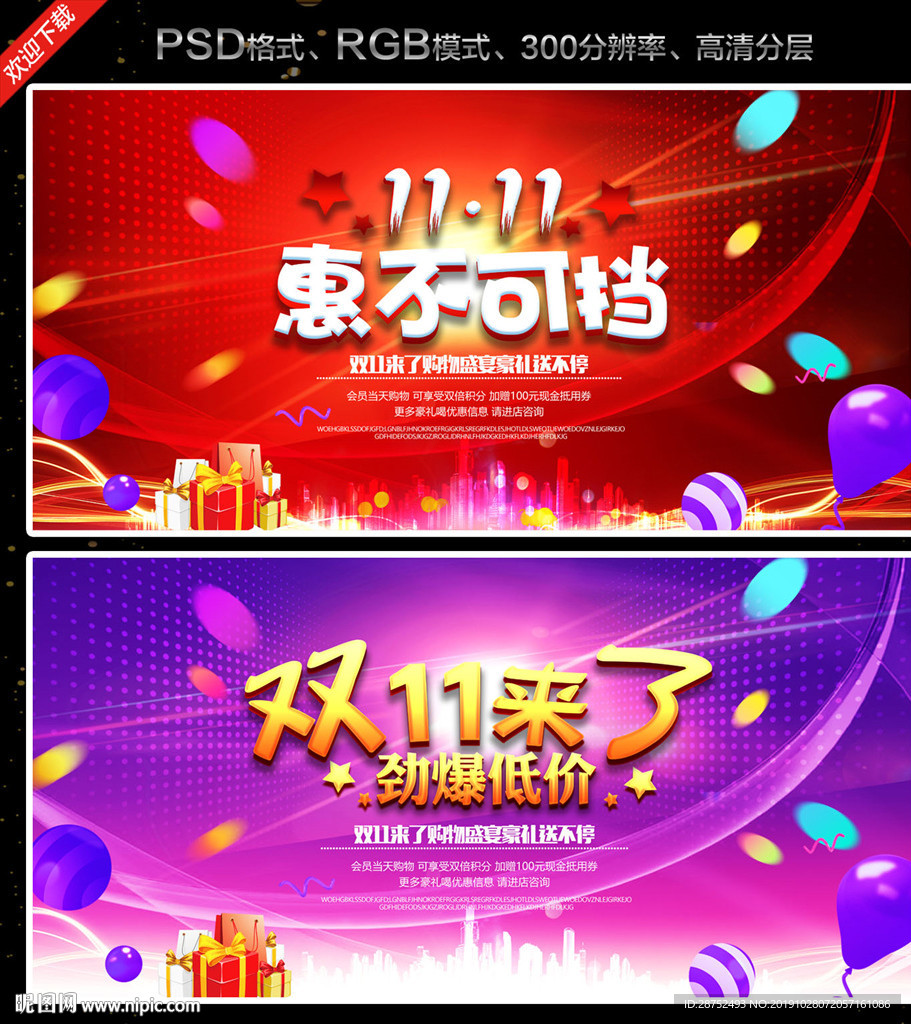 双11促销