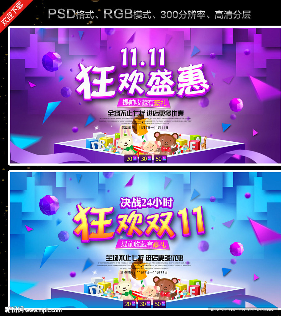 双十一狂欢