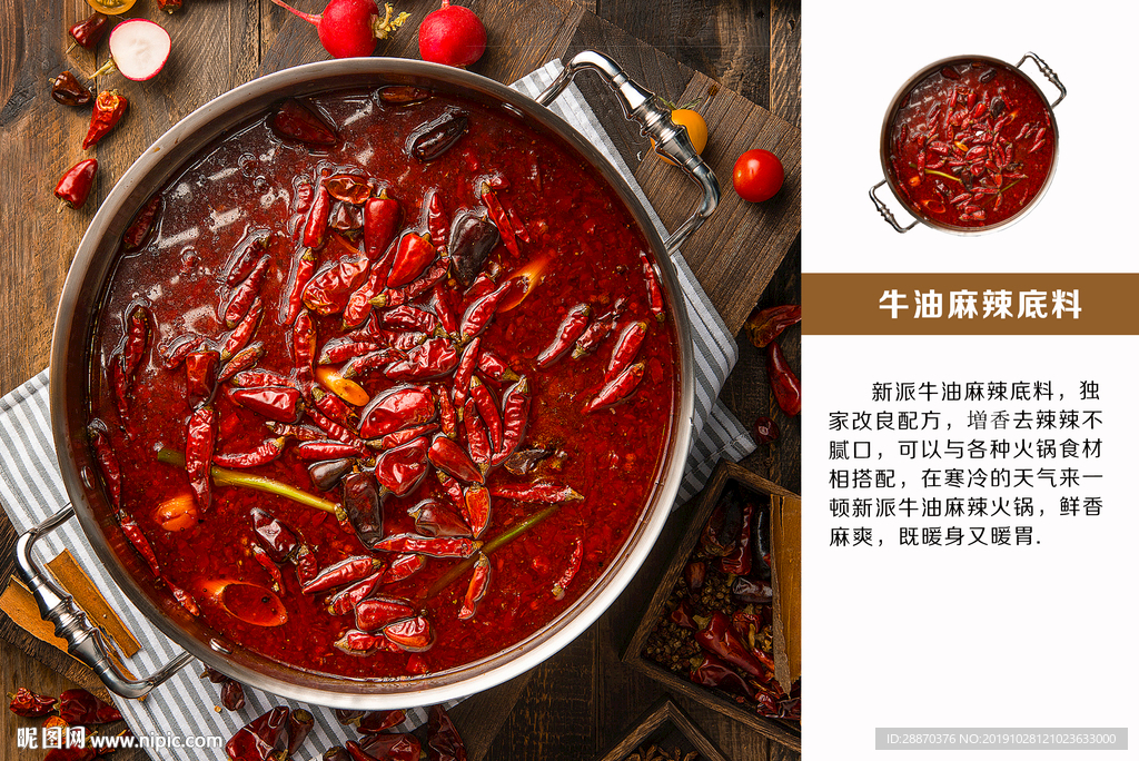 牛油麻辣火锅  火锅底