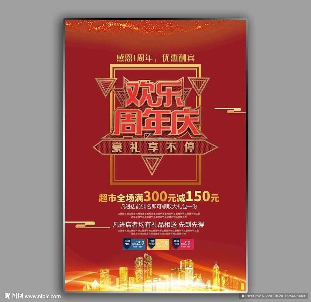 周年庆