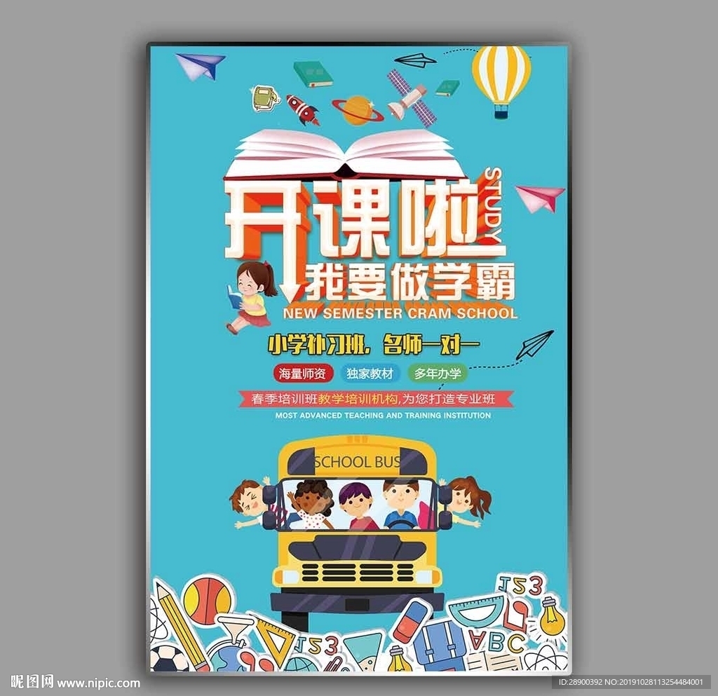 辅导班