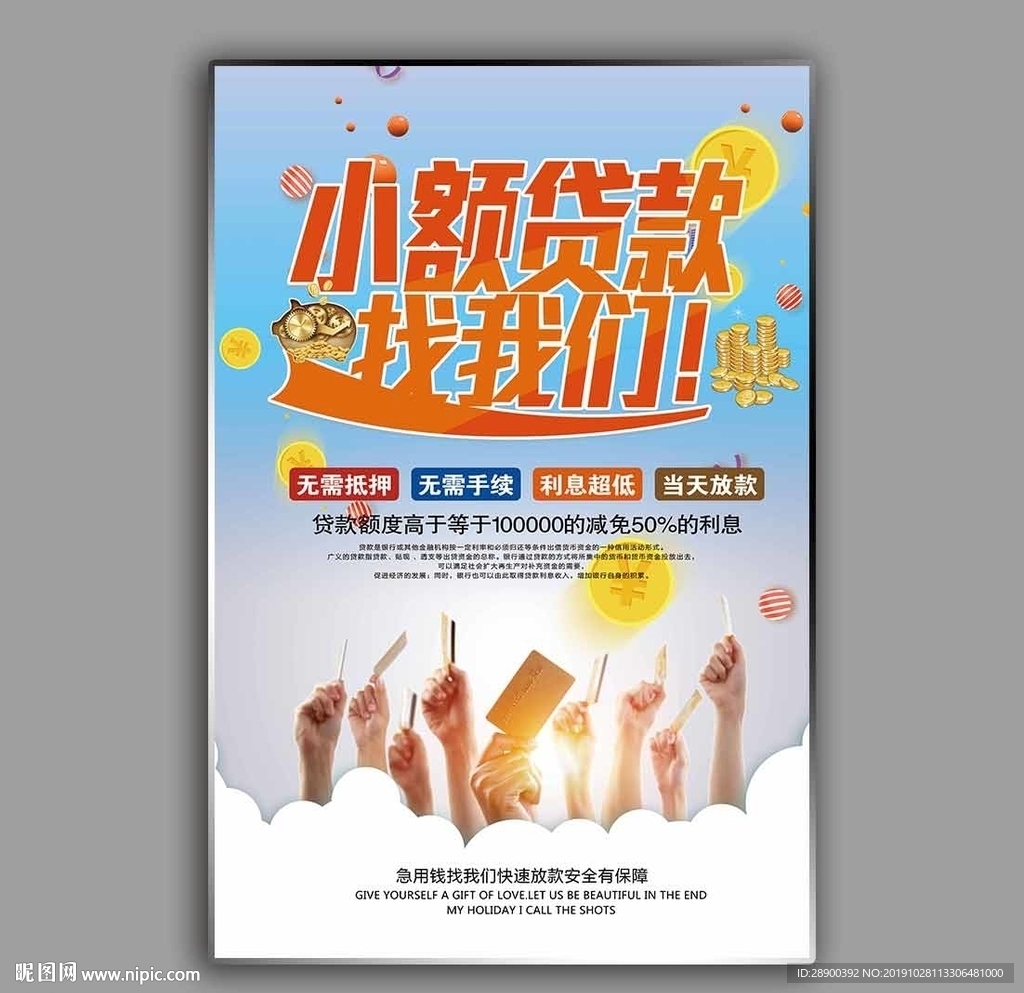 贷款海报
