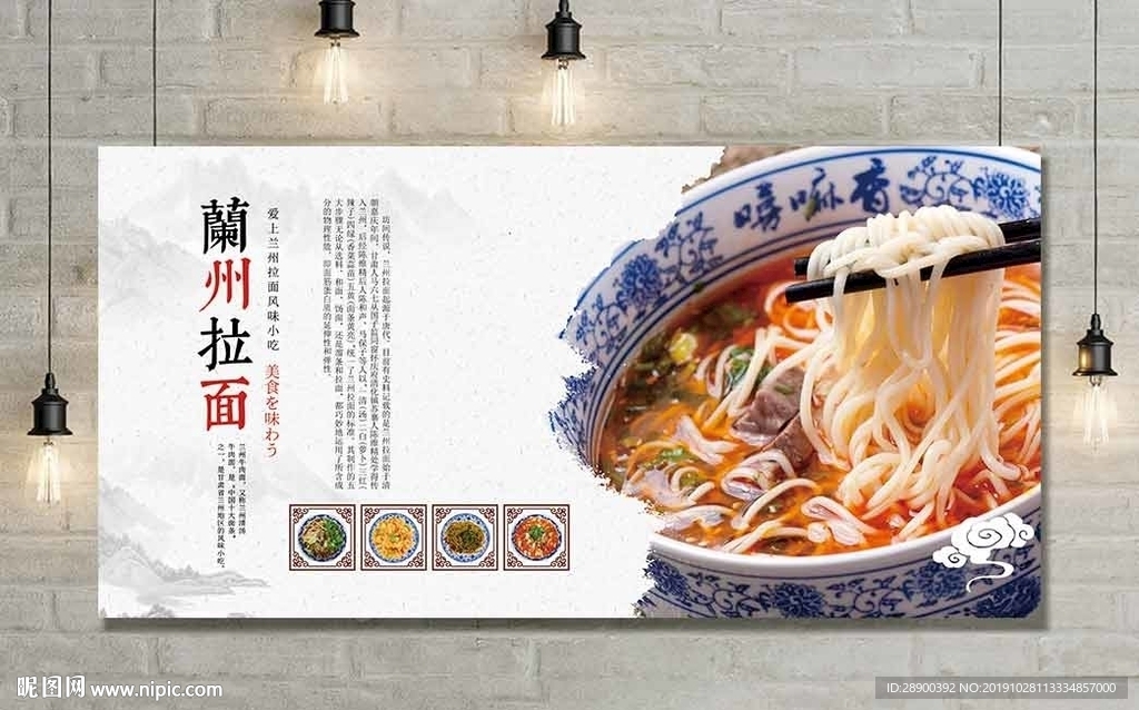 兰州拉面