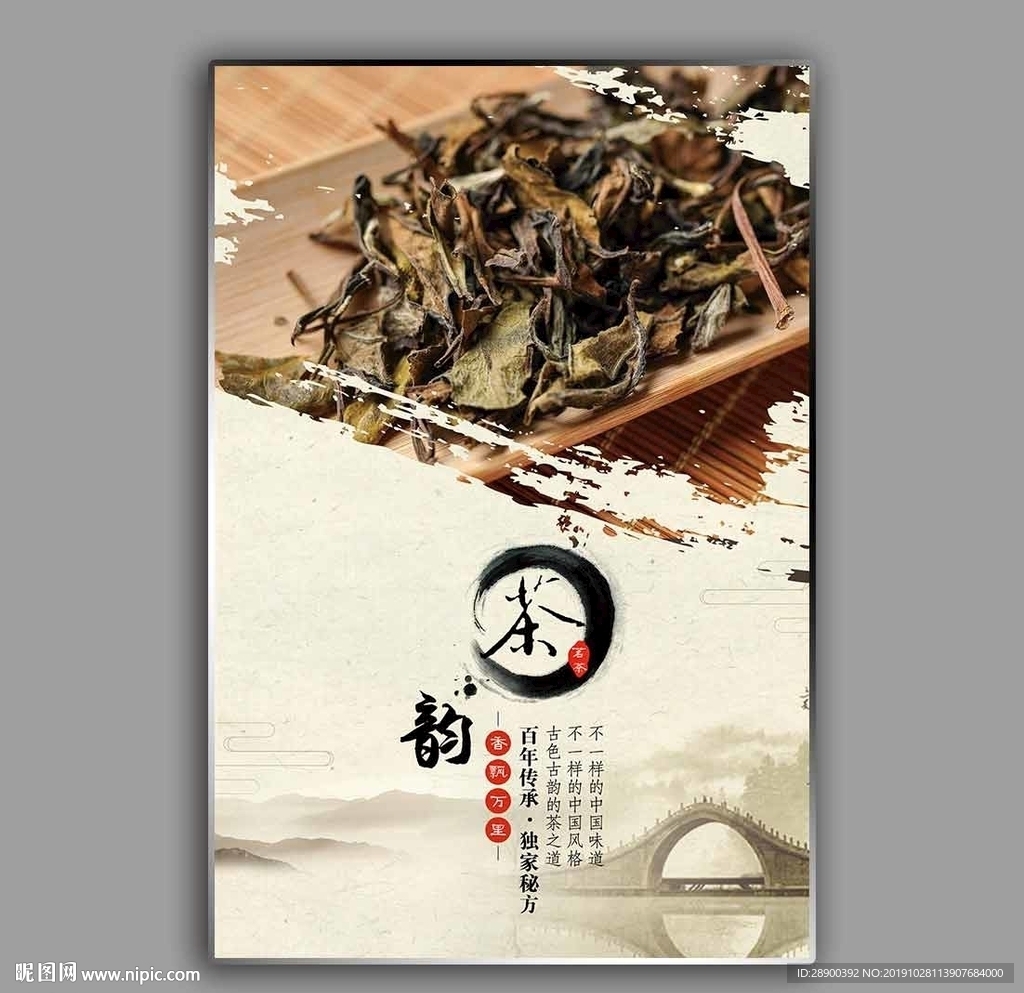 茶韵