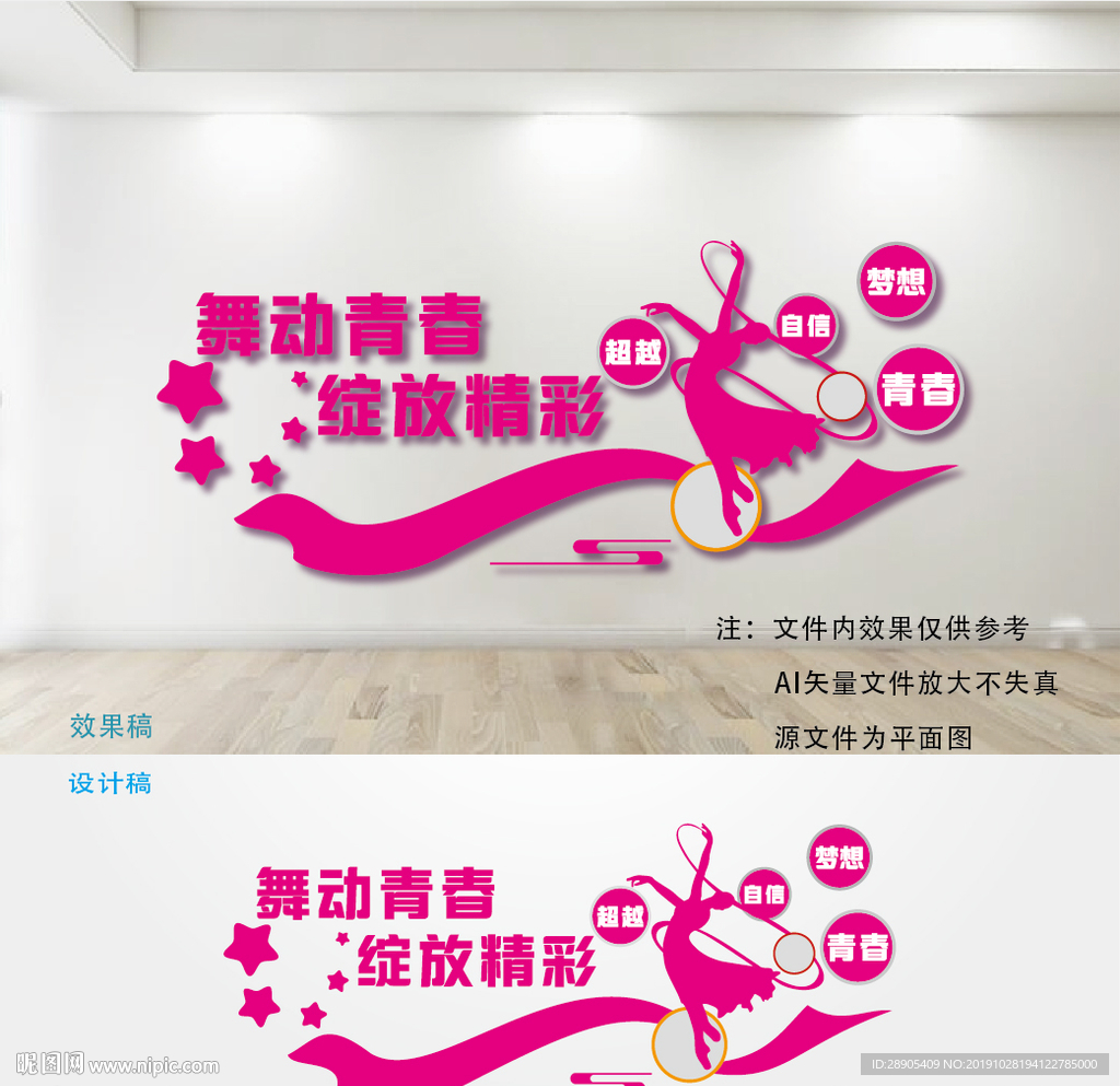 舞蹈室文化墙