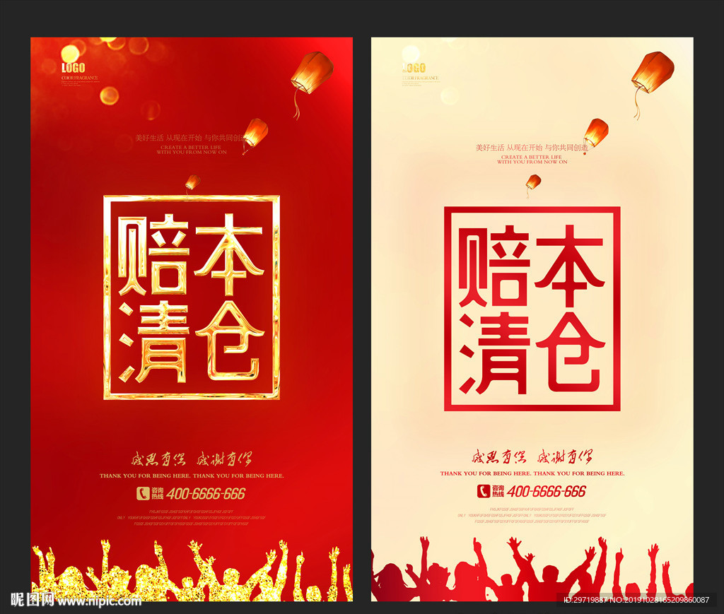 清仓