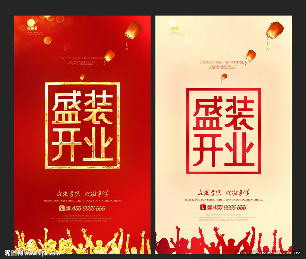 开业