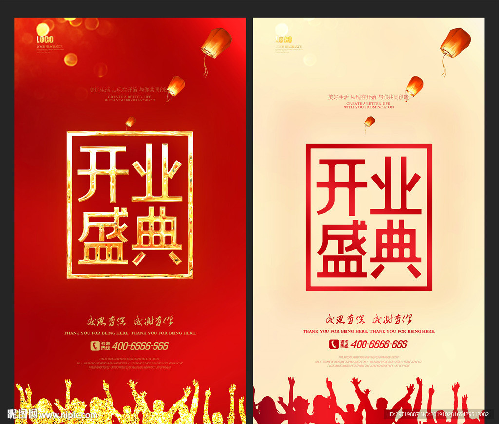 开业盛典