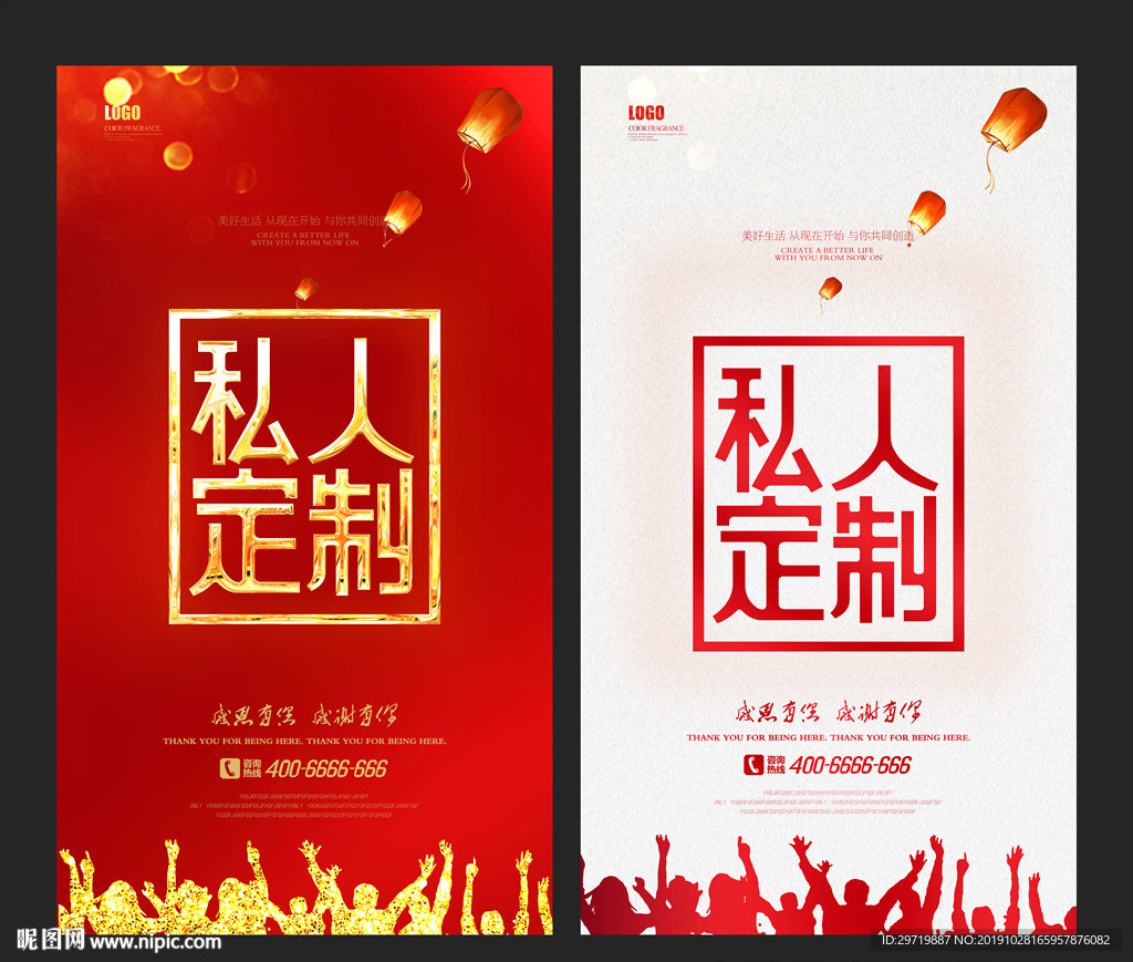 私人定制