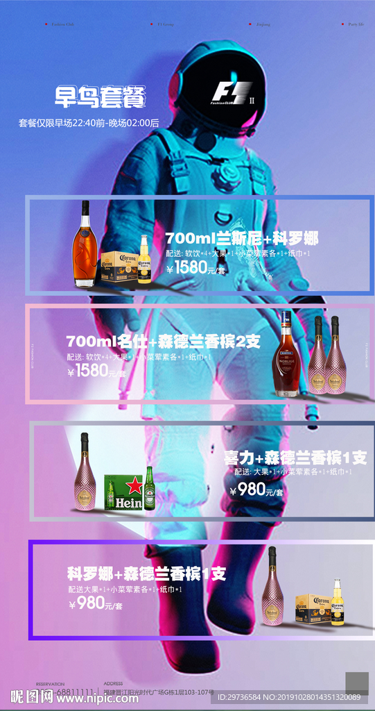 早鸟套餐
