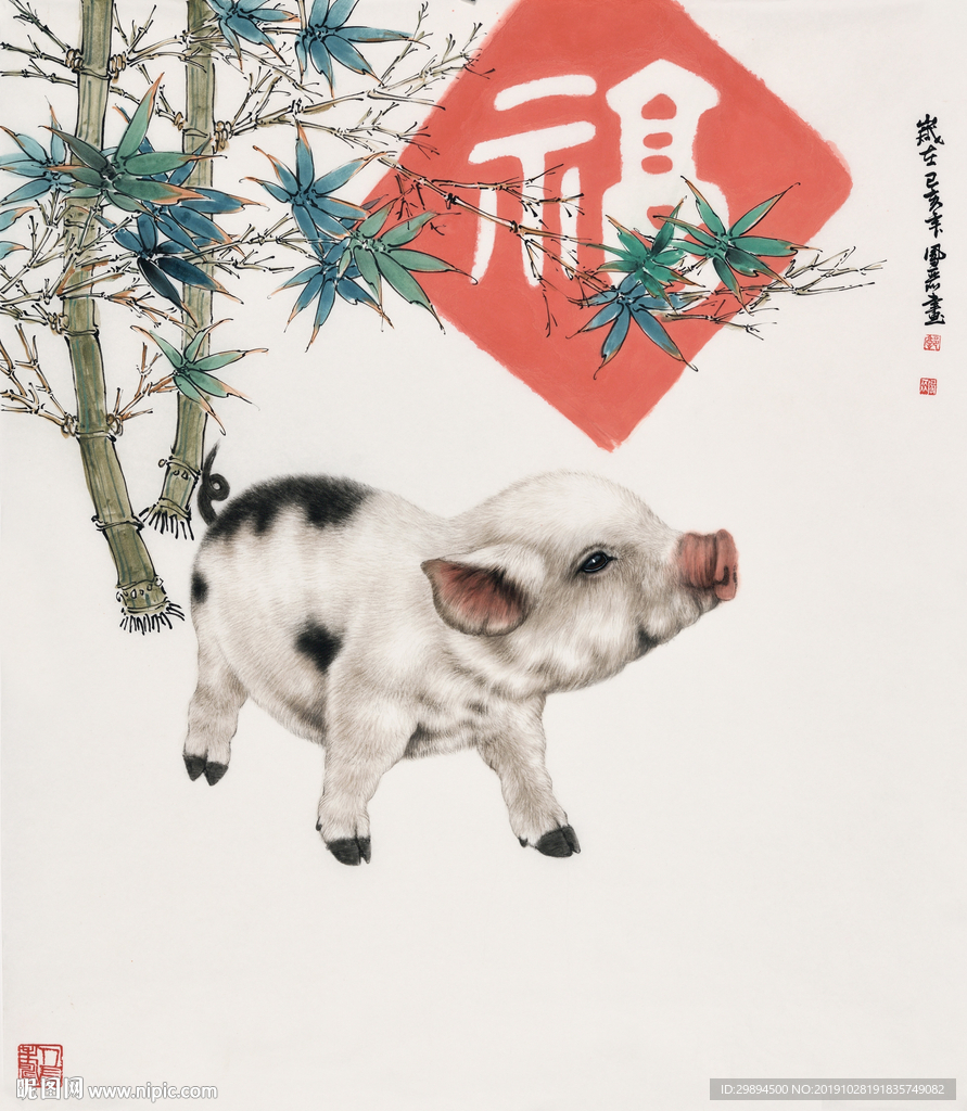 装饰画猪竹子平安