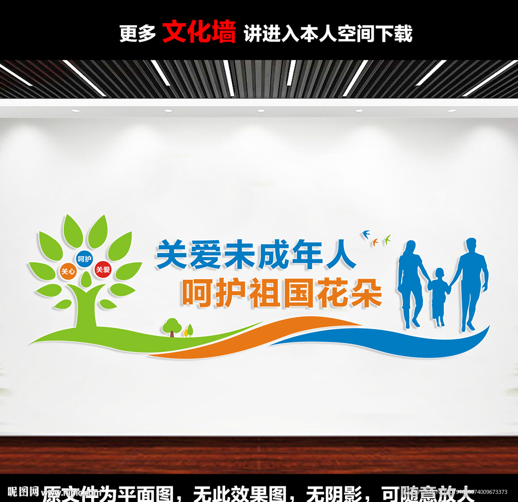 关爱未成年人